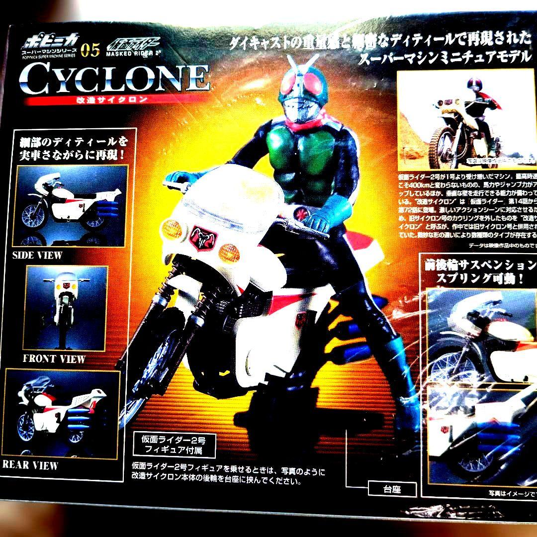 力*石様 【未使用品】仮面ライダー サイクロン & ショッカーのマシン 3体セッ