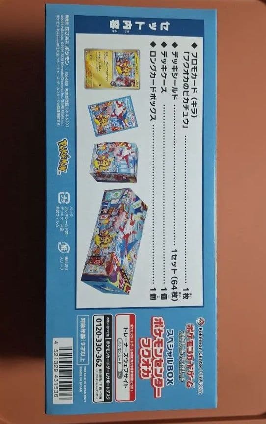 新品未開封 スペシャルBOX ポケモンセンターフクオカ その他ポケカ