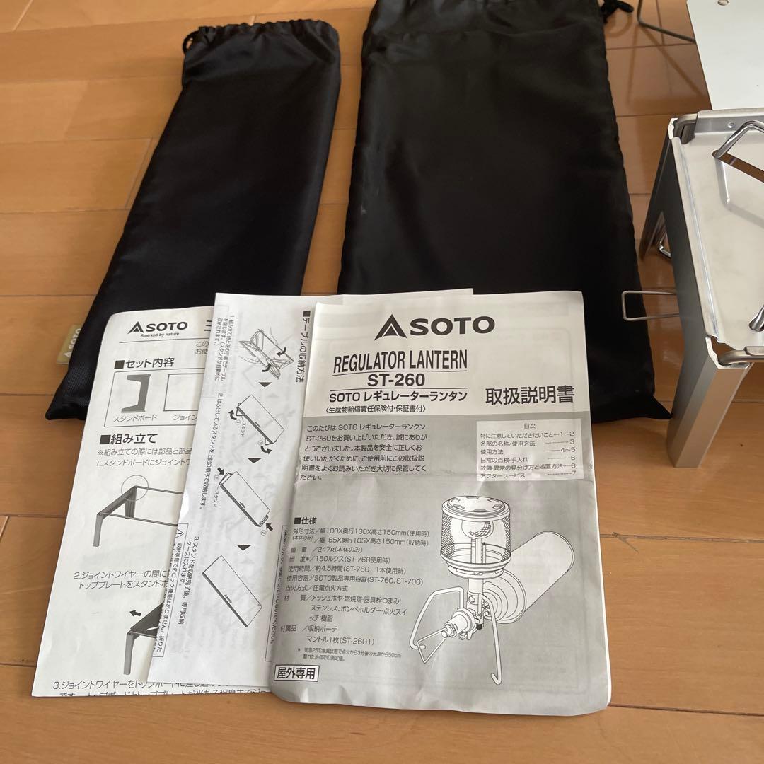 SOTO シングルバーナーコンロ　レギュレータランタン、他未使用