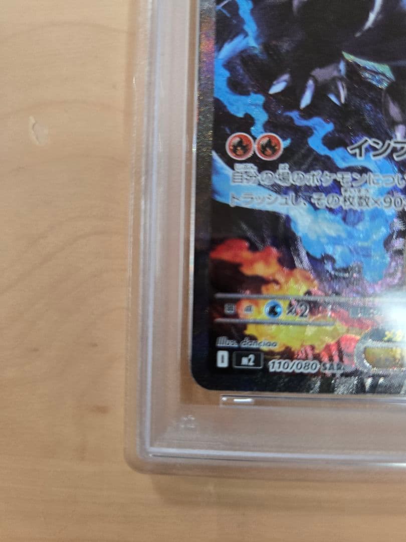 PSA9 メガリザードンXex SAR MEGA 拡張パック