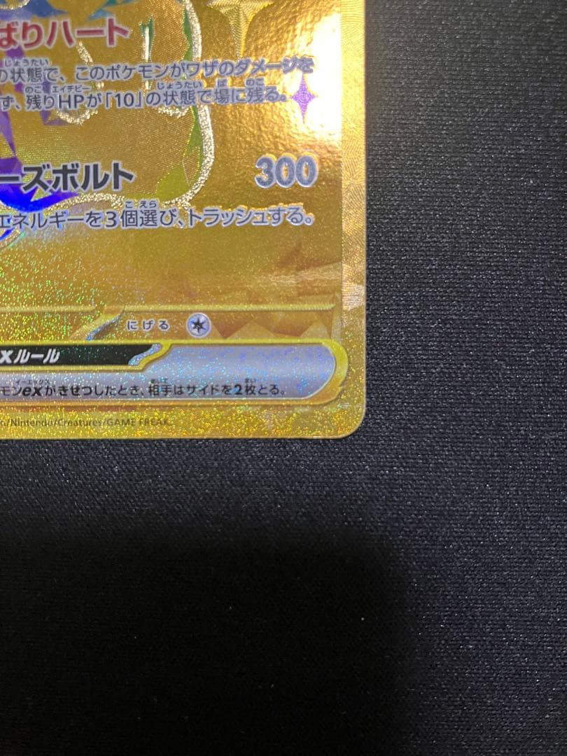 ポケモンカード　 ピカチュウex ur 1枚 ① テラスタルフェス236/187