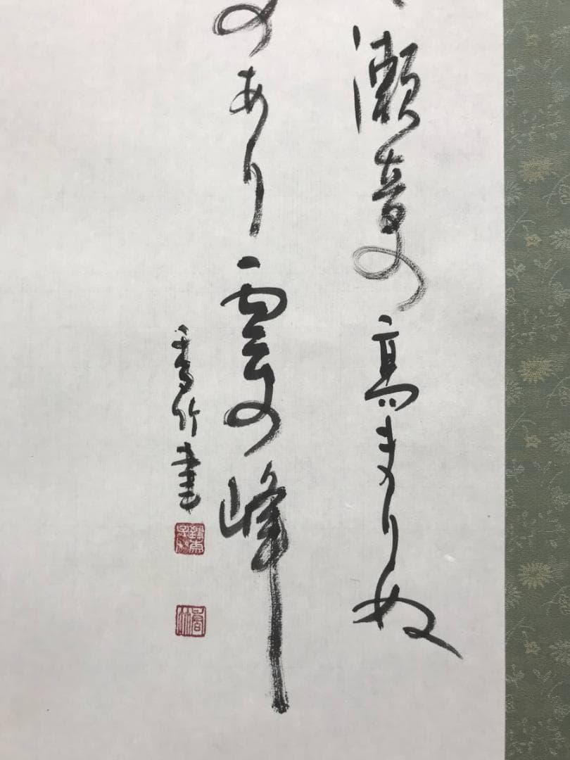 【真作】香竹（画）杉戸きよし/富士に馬子画句/山水図/掛軸/名家伝来AC-358