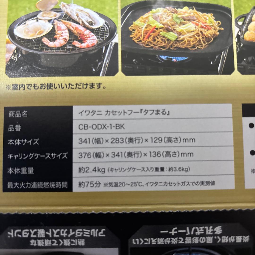 未使用　Iwatani タフまる アウトドアカセットコンロ