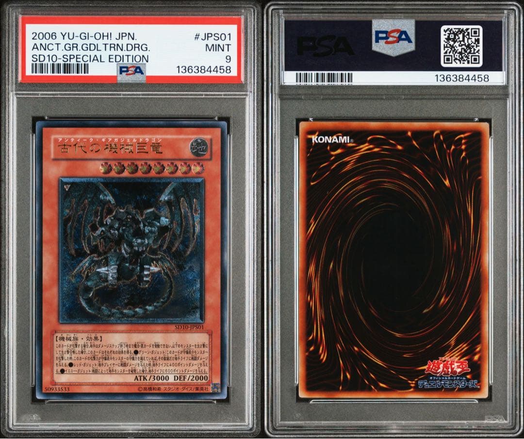 PSA9 古代の機械巨竜 旧レリーフ SD10-JPS01