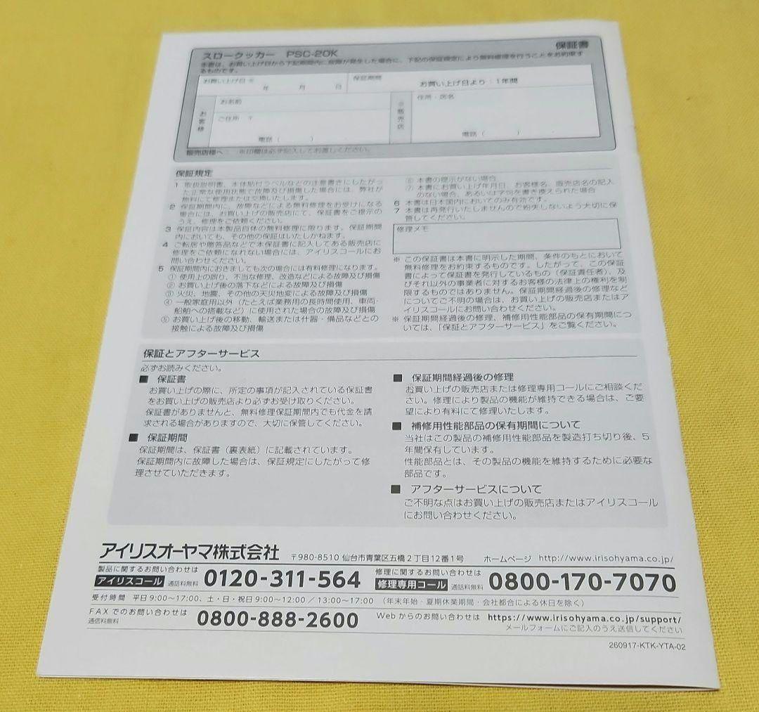 ★*★様 アイリスオーヤマ スロークッカー PSC-20K