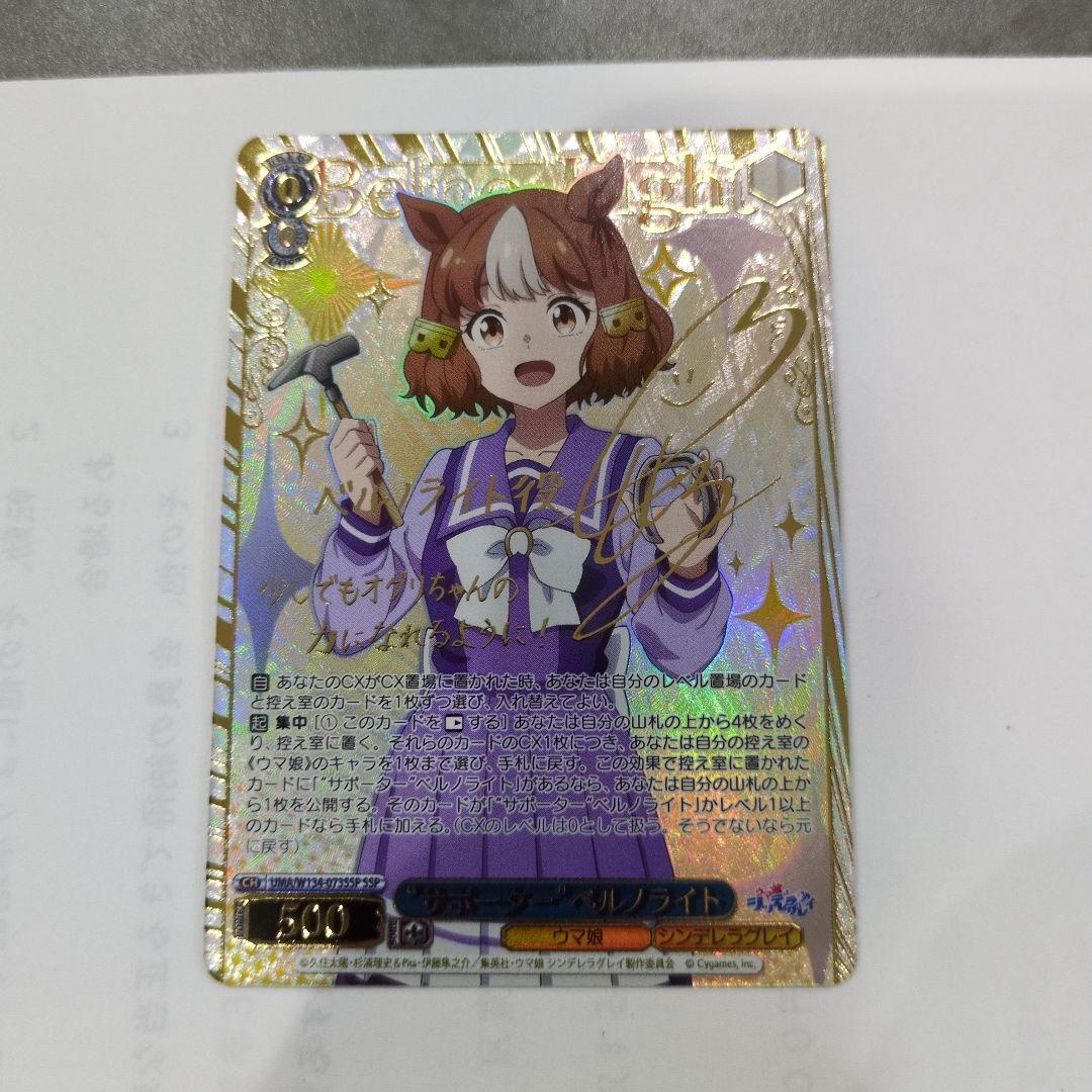 ヴァイスシュヴァルツ ウマ娘 ベルノライトSSP他SR3枚セット
