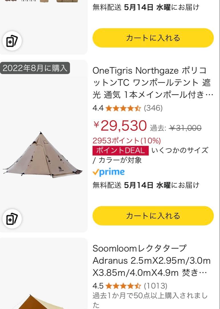 【完美品】OneTigris ポリコットンTC ワンポールテント＋おまけ付き