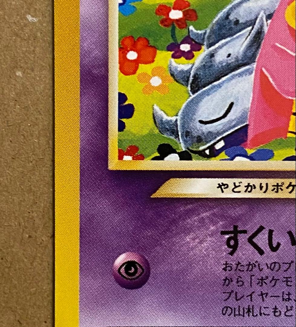 ☆レア美品)やさしいヤドラン 旧裏 No.080 闇、そして光へ 2001