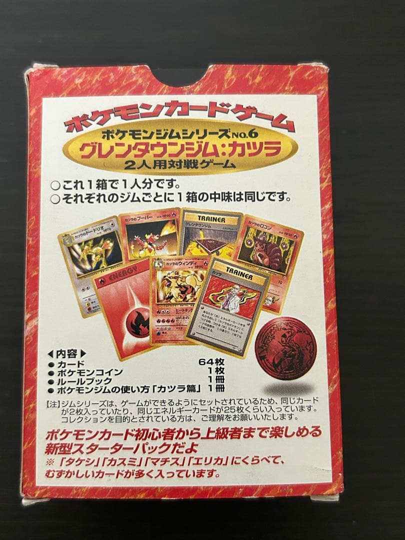 ポケモンカード グレンタウンジムカツラ