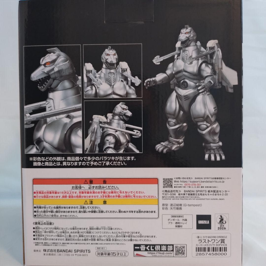【即購入OK】一番くじ ゴジラ ラストワン賞、C賞、D賞、F賞セット