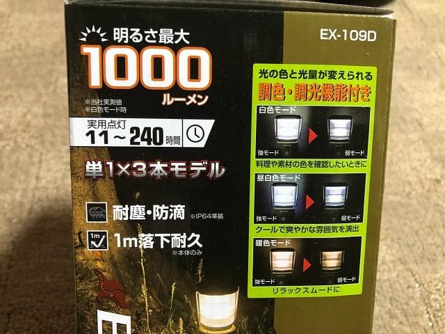 ジェントス 1000ルーメン EX109D 11~240時間 LED ランタン