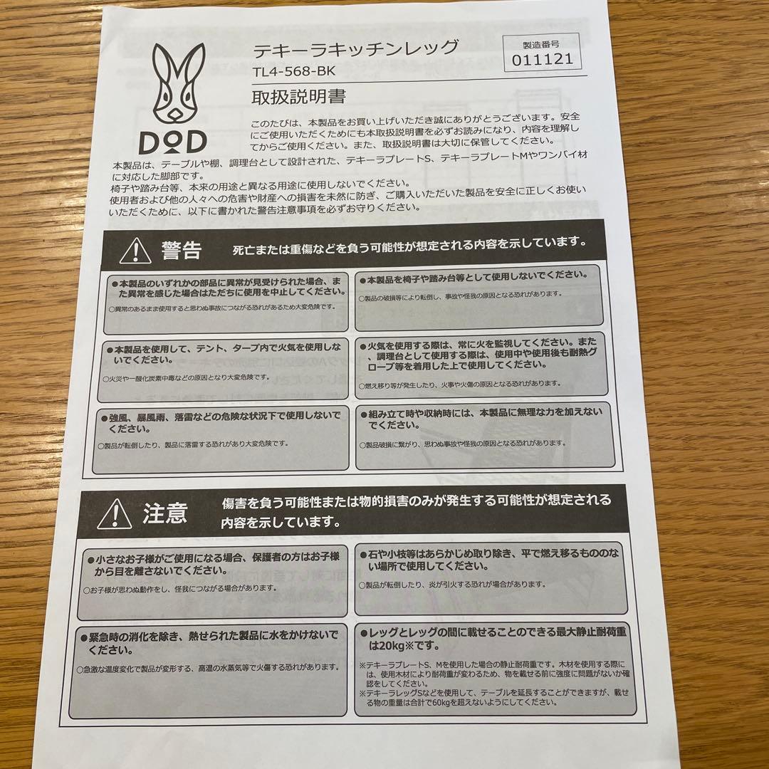 DOD テキーラテーブル キッチンレッグ ランタンレッグセット