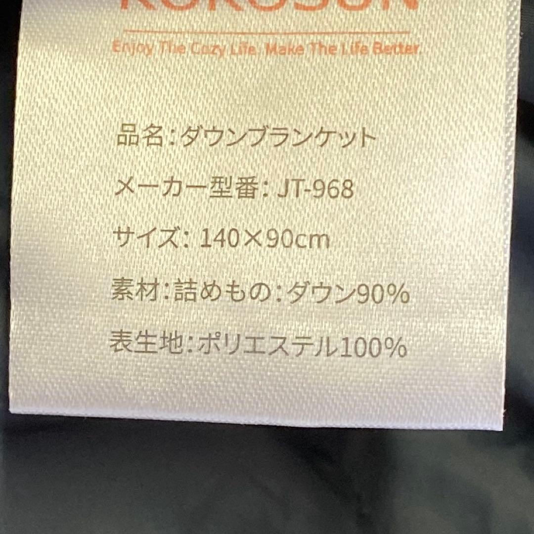 KOKOSUN ダウンブランケット ひざ掛け 140×90cm