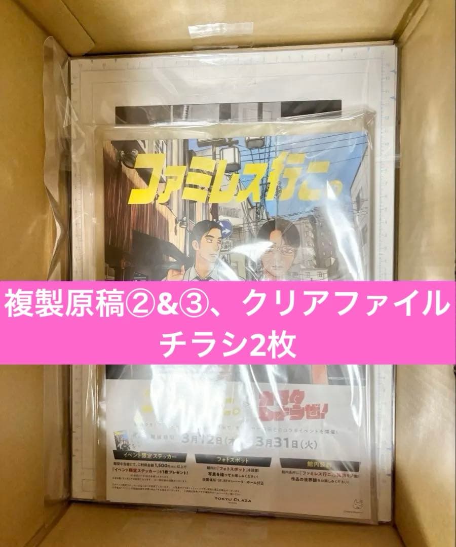 K田行こ。複製原稿　②&③ クリアファイル　東急プラザチラシ2枚　計5点
