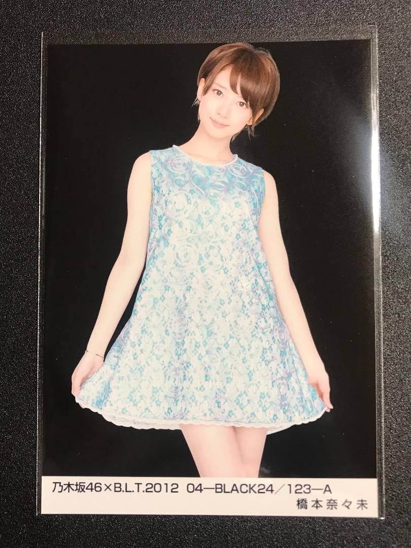 ※3/8までの掲載 橋本奈々未 BLT 2012 BLACK ライブ衣装 コンプ