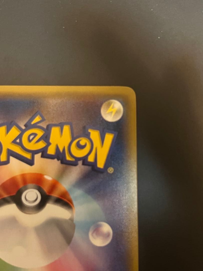 ポケカ　ポケモンカードゲーム　ポンチョを着たピカチュウ