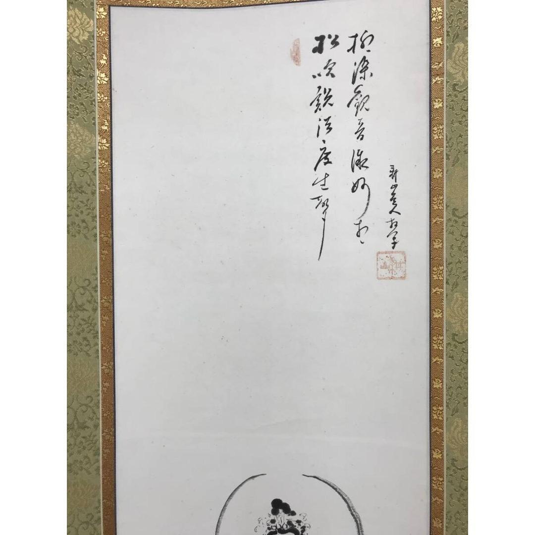 真作/耕山/観音画賛/仏掛軸/掛軸☆宝船☆AK-337