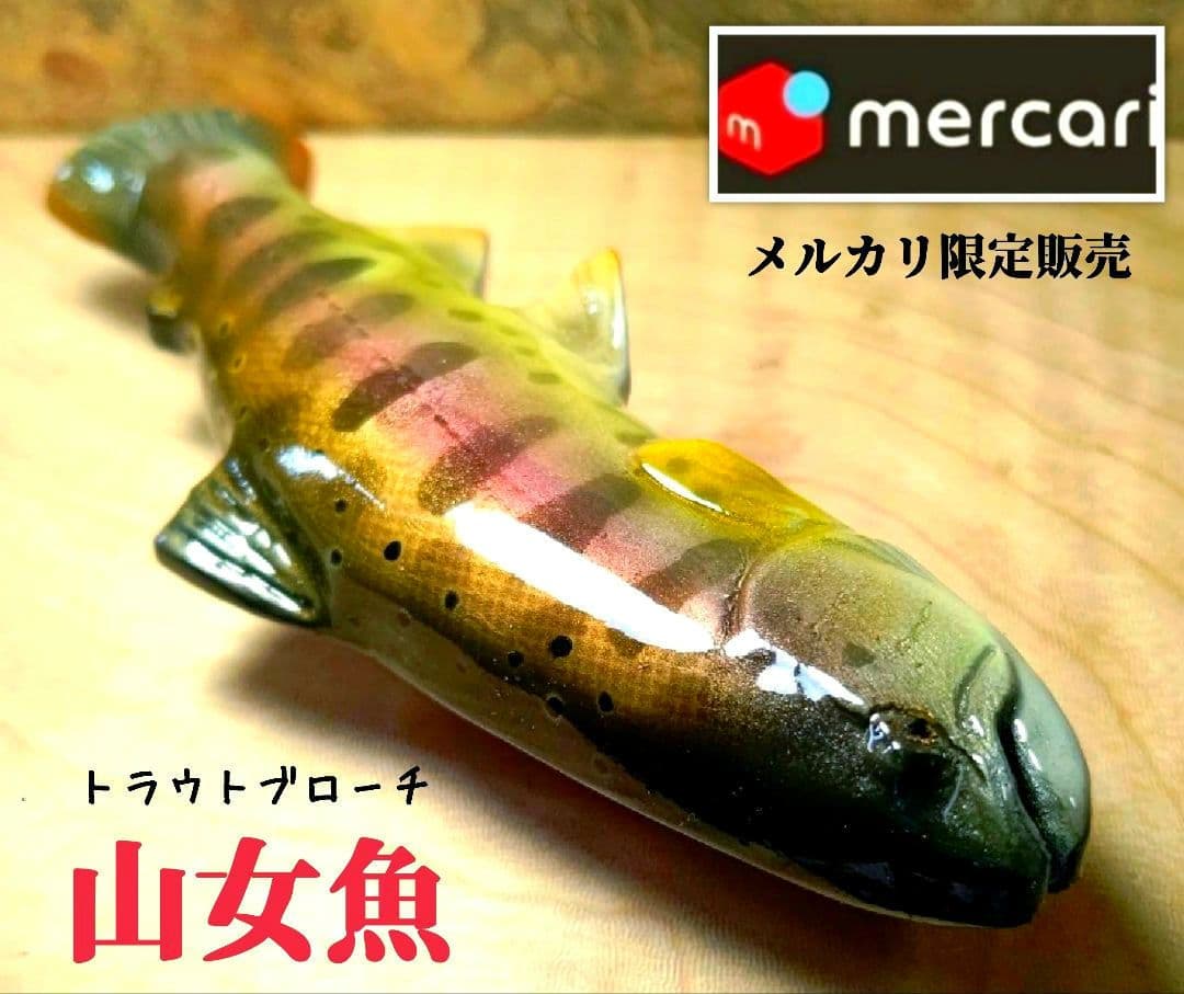 .Seaトラウトブローチ(山女魚/ウッド製)【1点物】★最終価格★