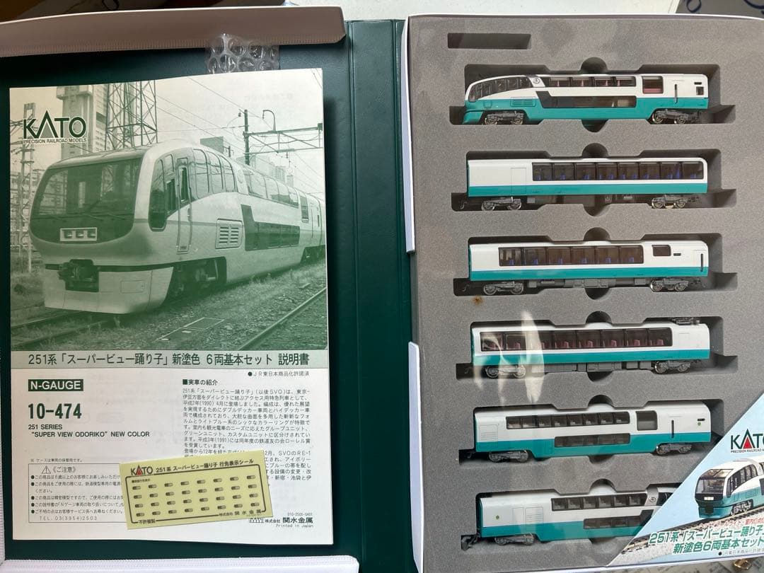 KATO 251系「スーパービュー 踊り子」6両基本セット【動作確認無し】