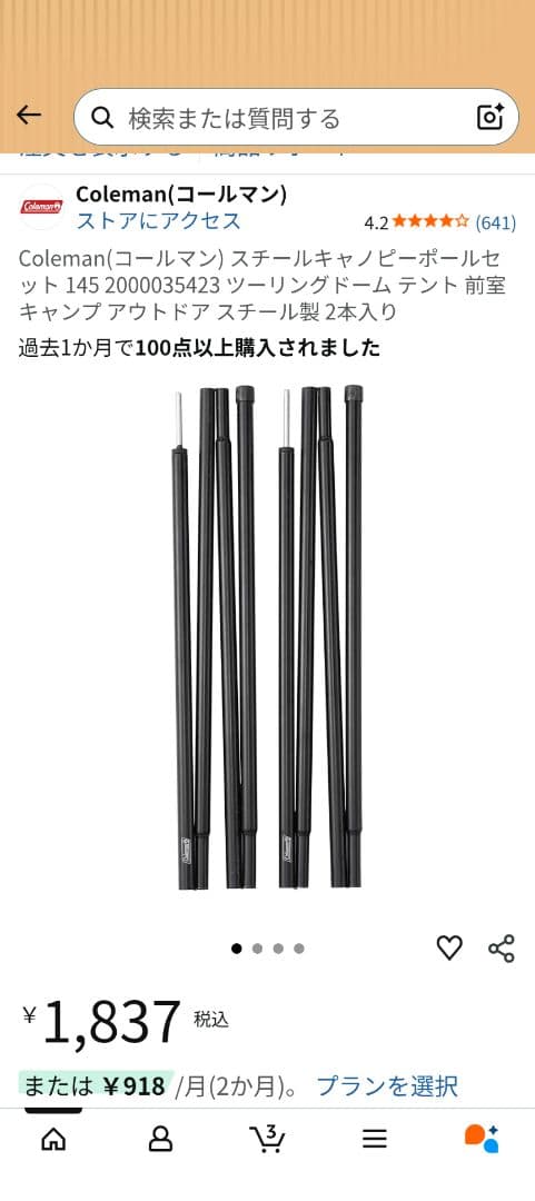 コールマン テント ツーリングドームエアー＋DARKROOM