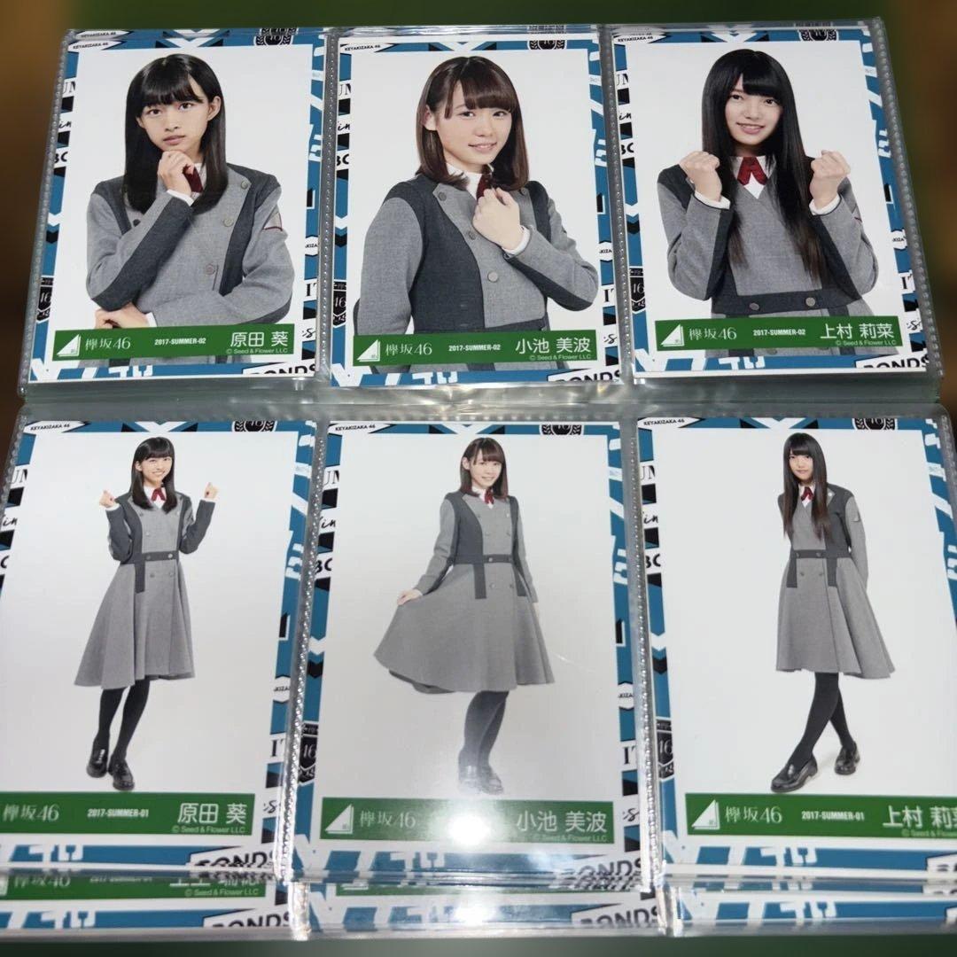 欅坂46 生写真　2017