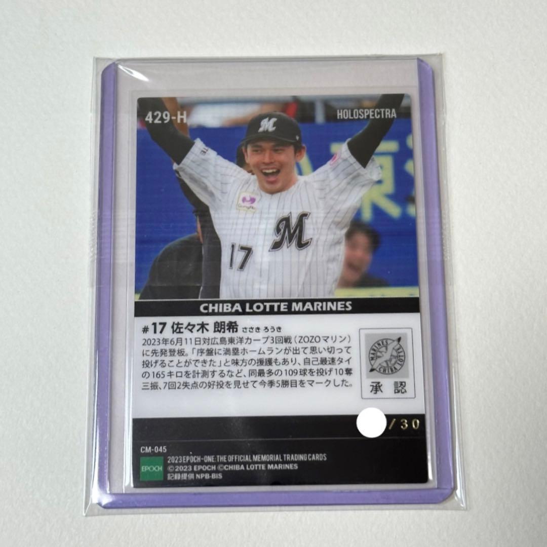 エポックワン ホロスペクトラ 佐々木朗希