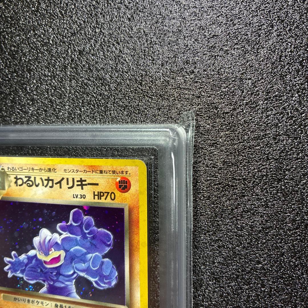 最終値下　ars10 わるいカイリキー 鑑定書付　渦巻きホロ　PSA10相当
