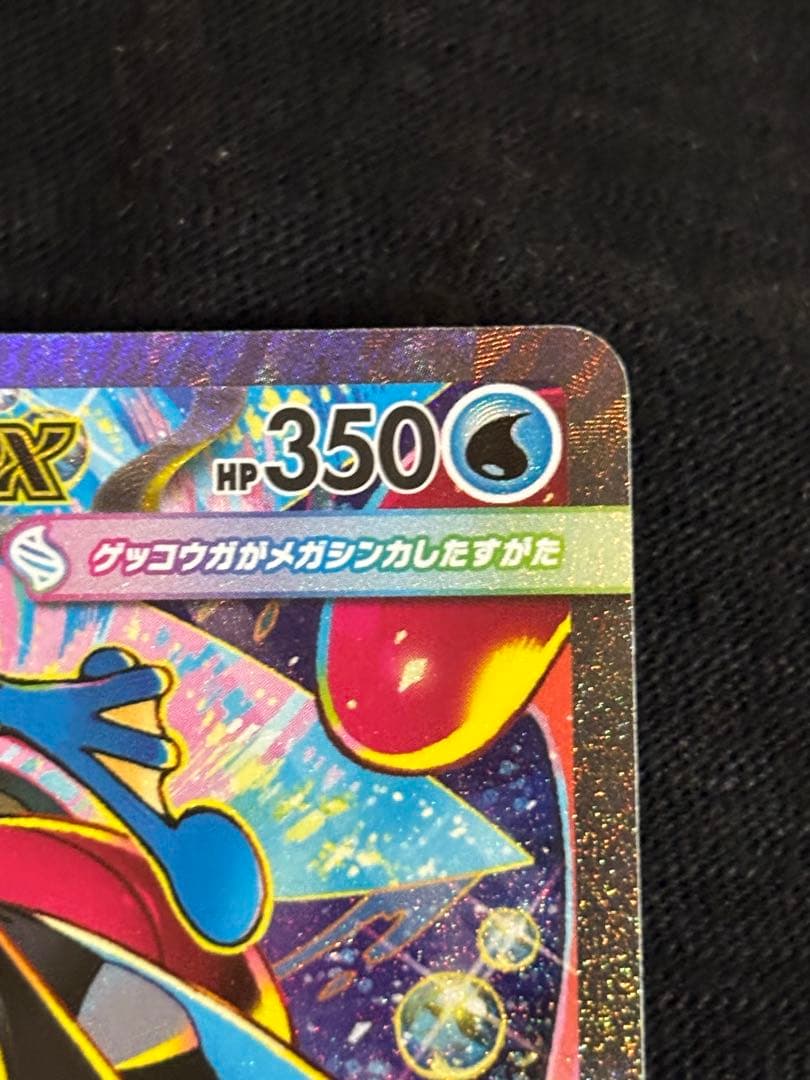 メガゲッコウガEX SAR ケロマツ AR ゲコガシラ 進化ライン