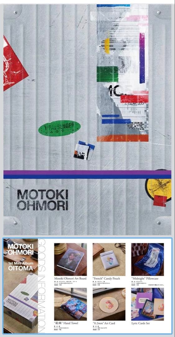 OITOMA 大森元貴 完全生産限定 新品未開封