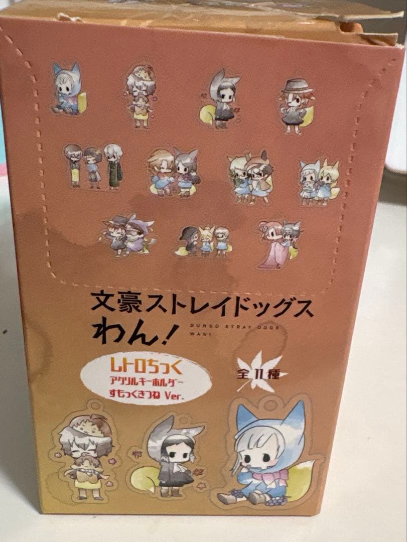 文豪ストレイドッグス 文スト レトロちっくアクリルキーホルダー 11個セット