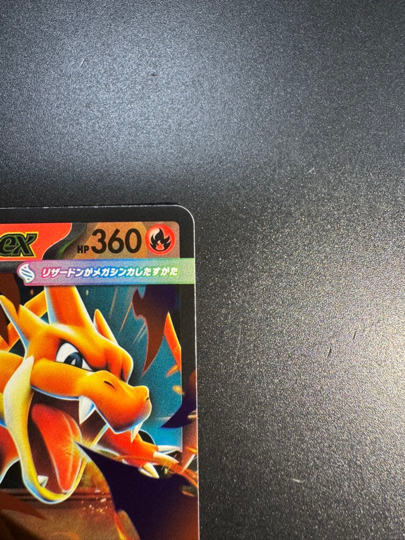 メガリザードンYex MEGA スタートデッキ100 バトルコレクション 08…