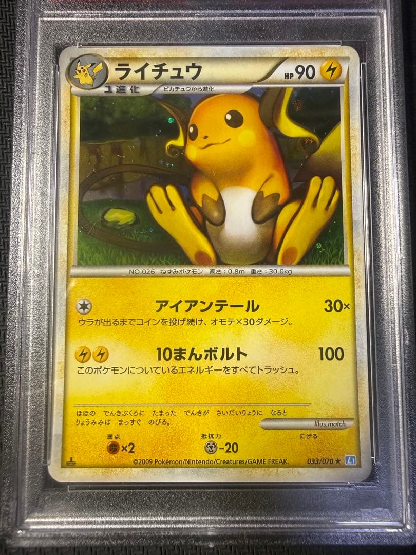 ポケモンカード　ライチュウ　legend psa10 ②
