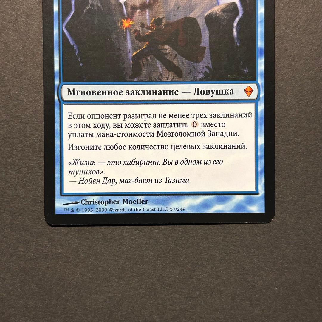 ロシア語　精神壊しの罠　ゼンディカー　MTG