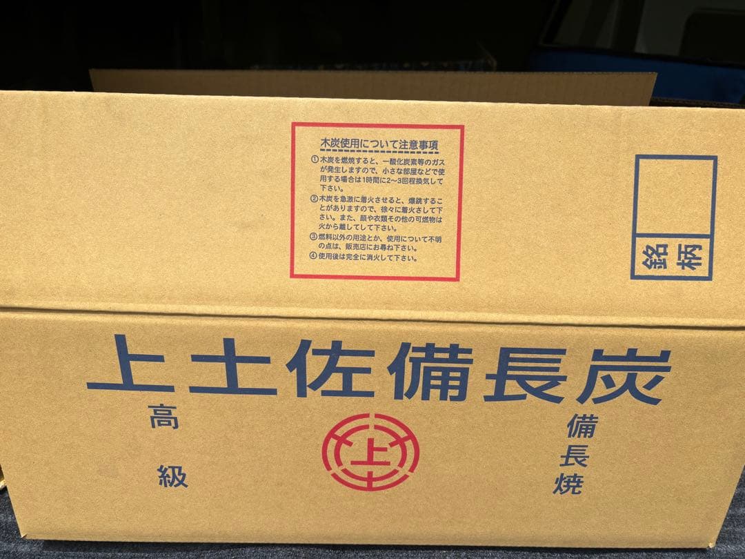 国産 土佐備長炭 不揃い13キロ 業務用、キャンプ、囲炉裏、浄水などに
