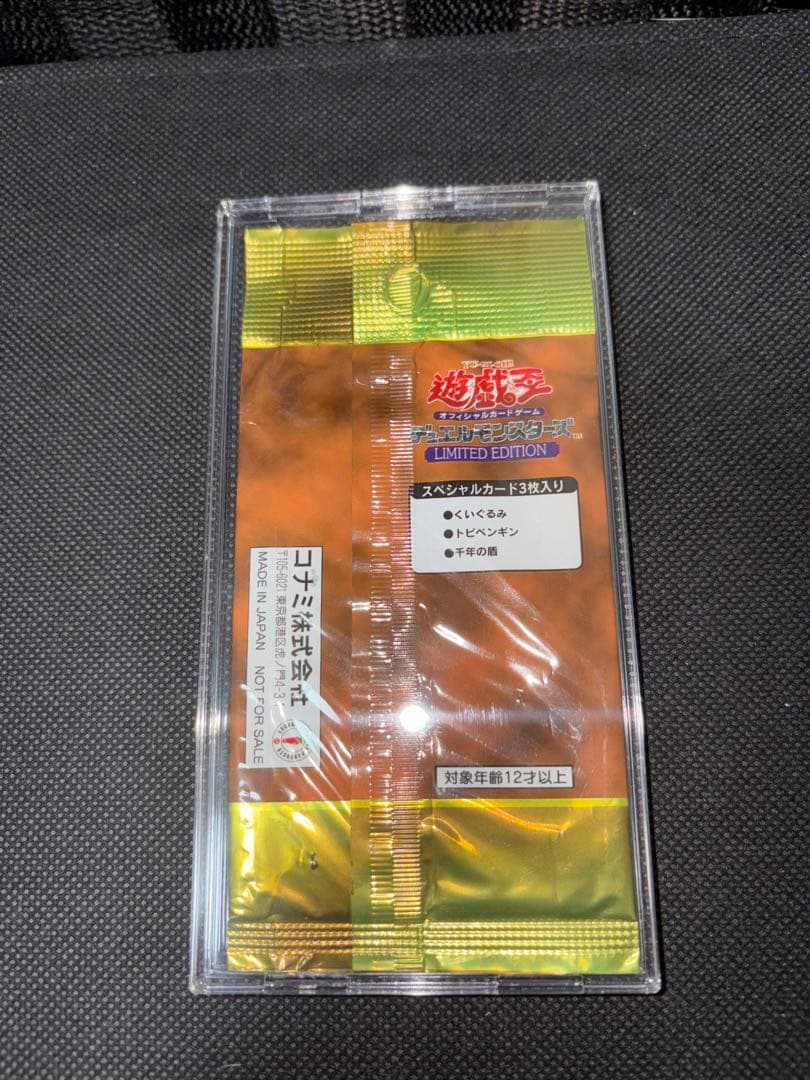 遊戯王 リミテッドエディション1 遊戯パック 未開封