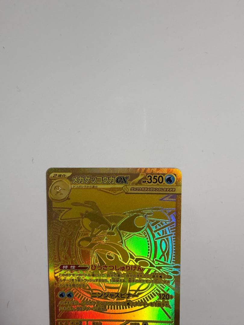 美品　メガゲッコウガex MUR MEGA 拡張パック ニンジャスピナー