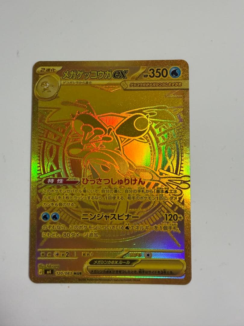 美品　メガゲッコウガex MUR MEGA 拡張パック ニンジャスピナー