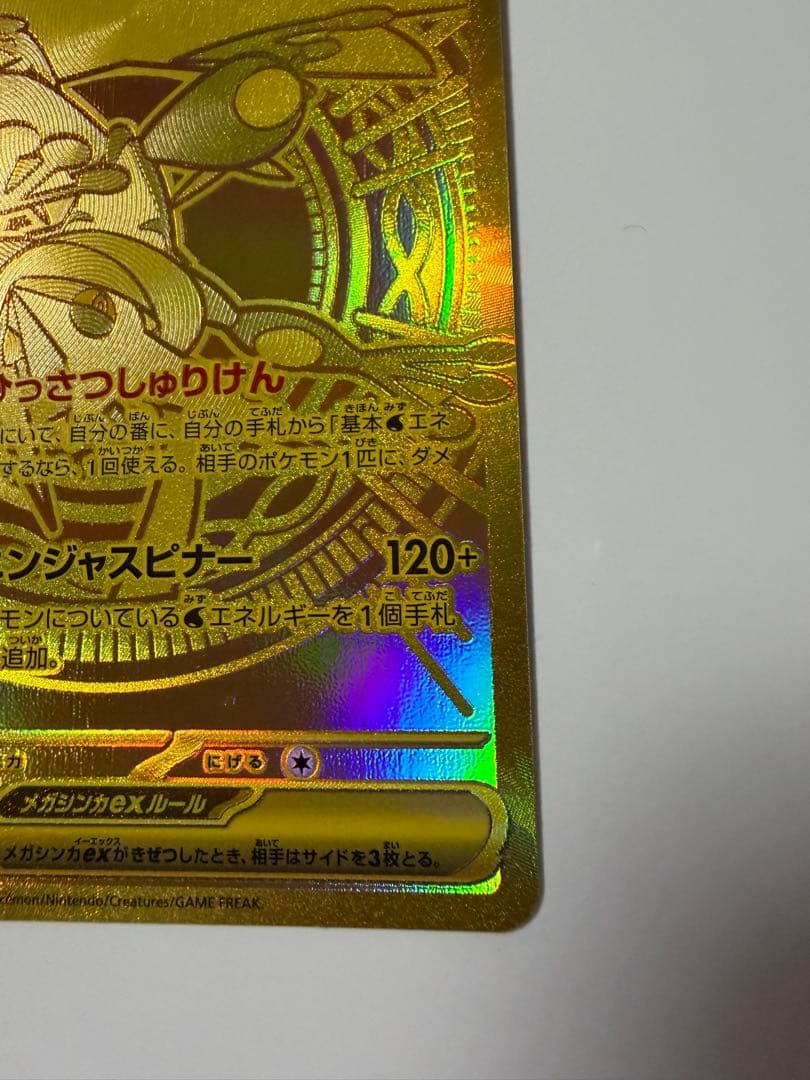 美品　メガゲッコウガex MUR MEGA 拡張パック ニンジャスピナー