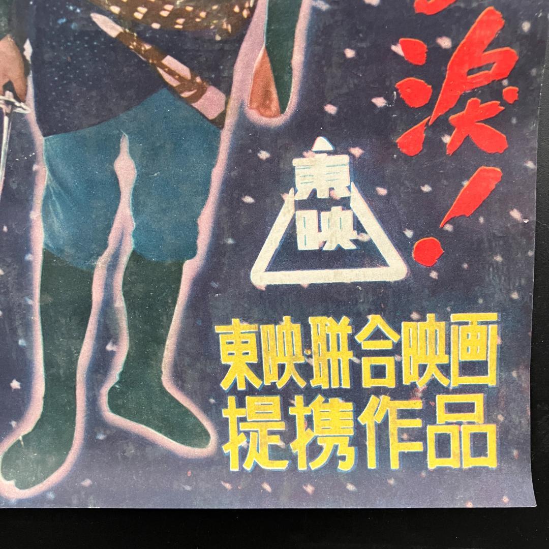 遊侠一代 映画ポスター 昭和レトロ 任侠 R8SB337
