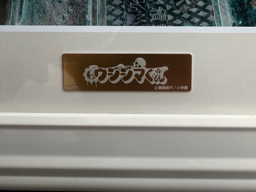 「闇金ウシジマくん」20周年原画展東京 サイン入り複製原画 No.077