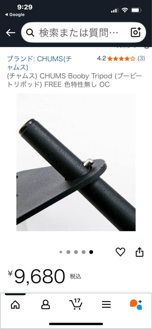 CHUMS Booby Tripod チャムス　ブービートライポッド　送料無料