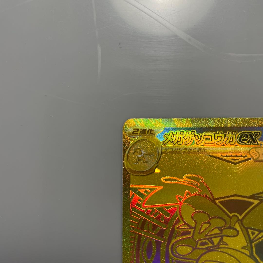 メガゲッコウガex murゴールドカード