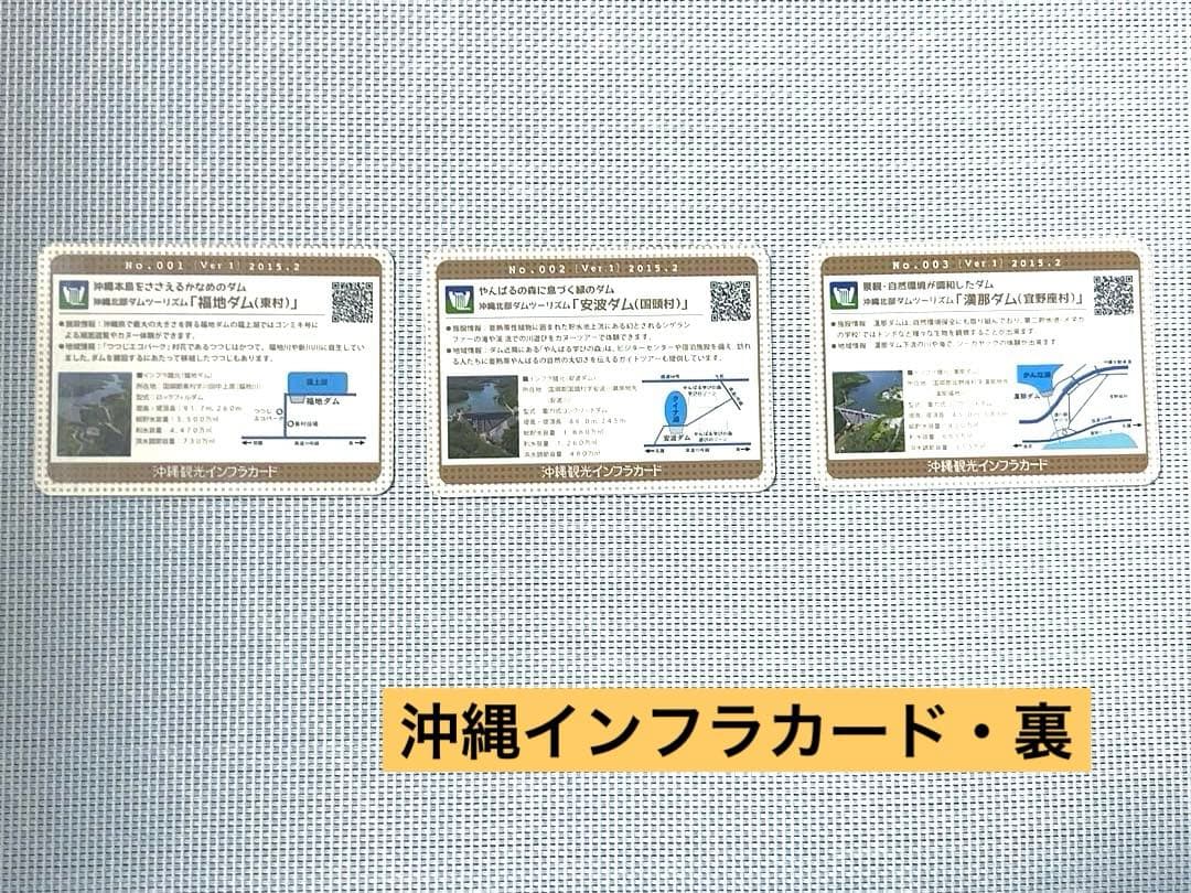 【コレクタ必見】全国のダムカード48枚♪ レア含みます