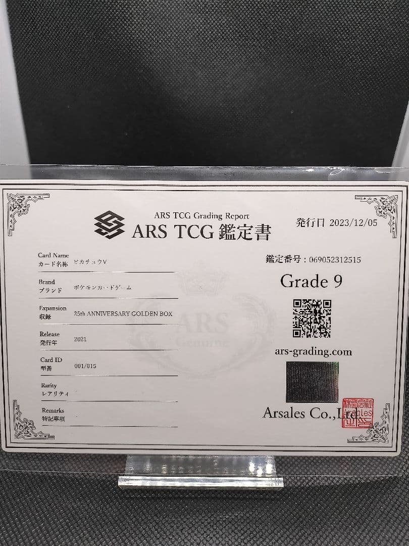 【ARS9】ゴールデンピカチュウV 鑑定書付き