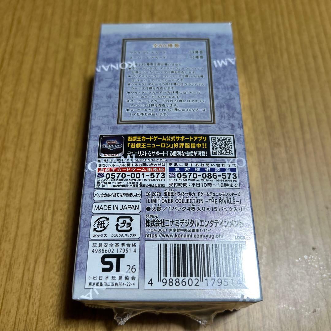 遊戯王 リミットオーバーコレクション ライバルズシュリンク付き