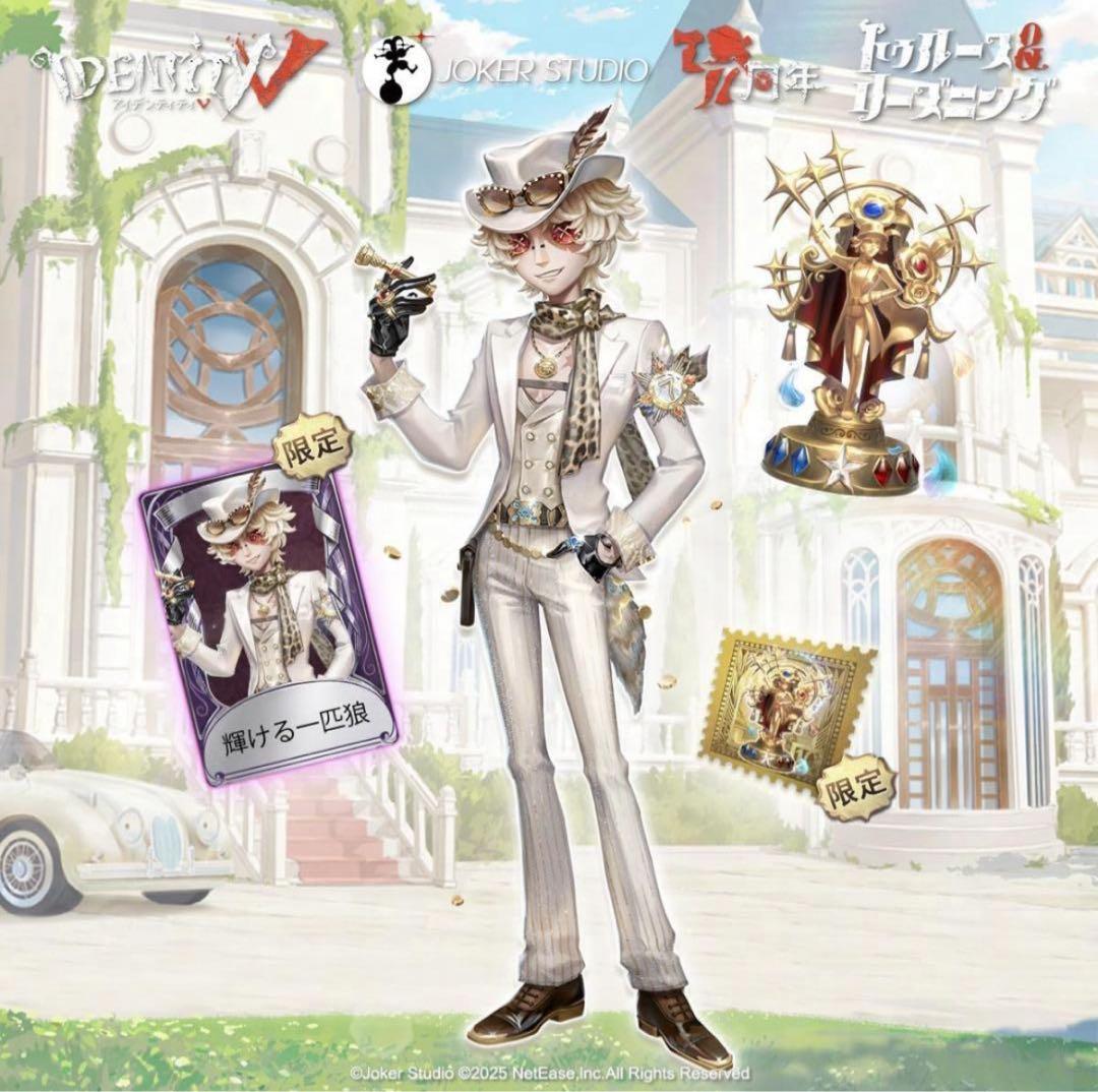 Identity V 第五人格 7周年限定オフラインパック 特別版
