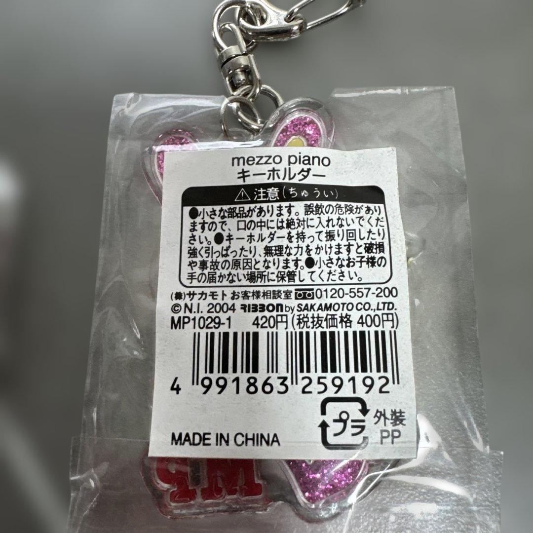 メゾピアノ　ベリエちゃん　キーホルダー　セット　当時物