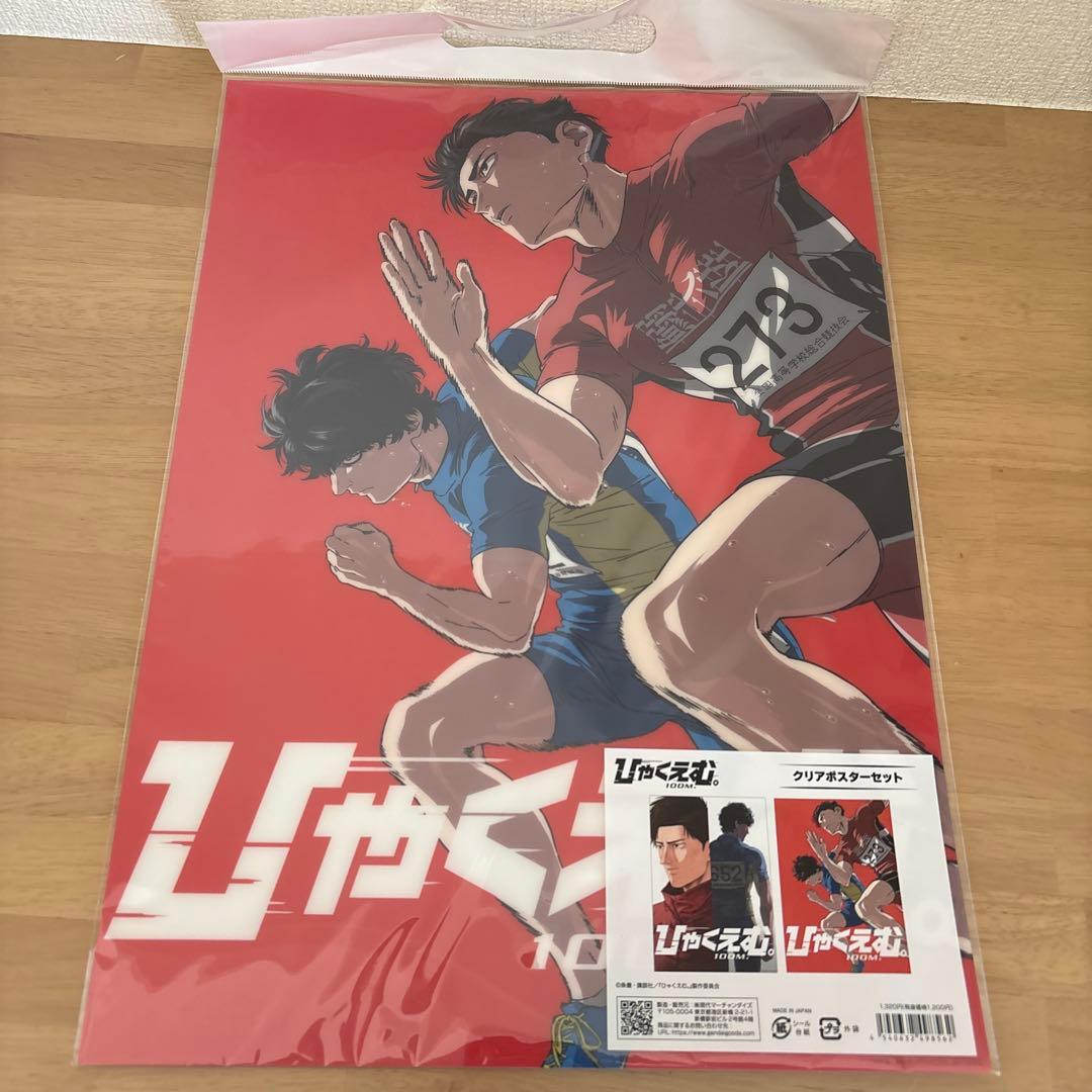 ひゃくえむ。クリアポスターセット&フェイスタオル