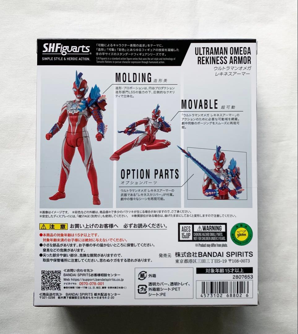 S.H.Figuarts ウルトラマンオメガ レキネスアーマー