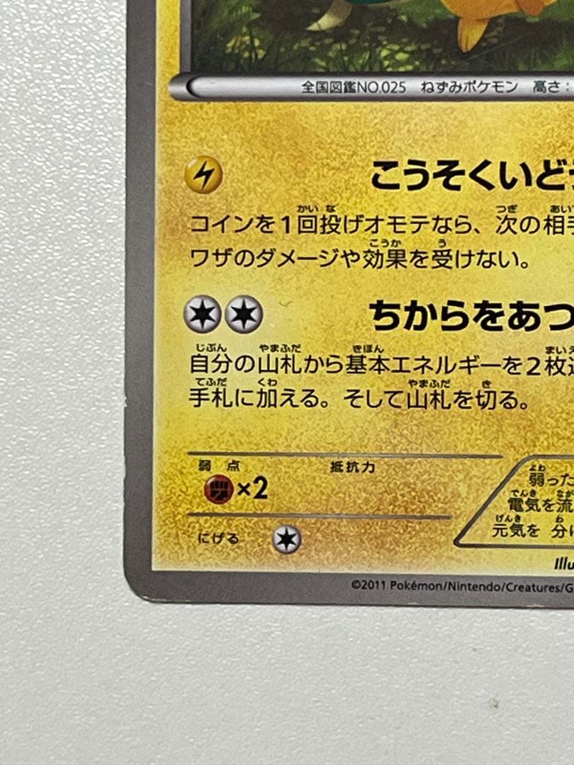 ピカチュウ 120/BW-P プロモカード ポケモンセンタートウホク PROMO